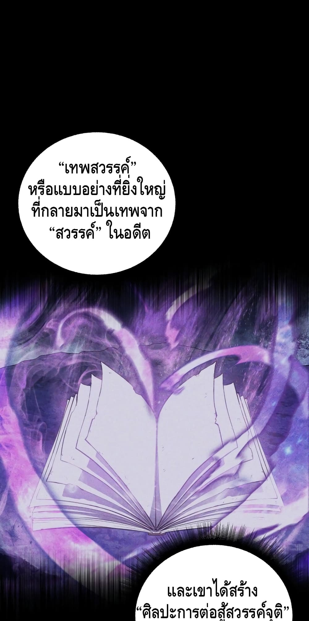 Maxed Out Leveling ตอนที่ 8 แปลไทย