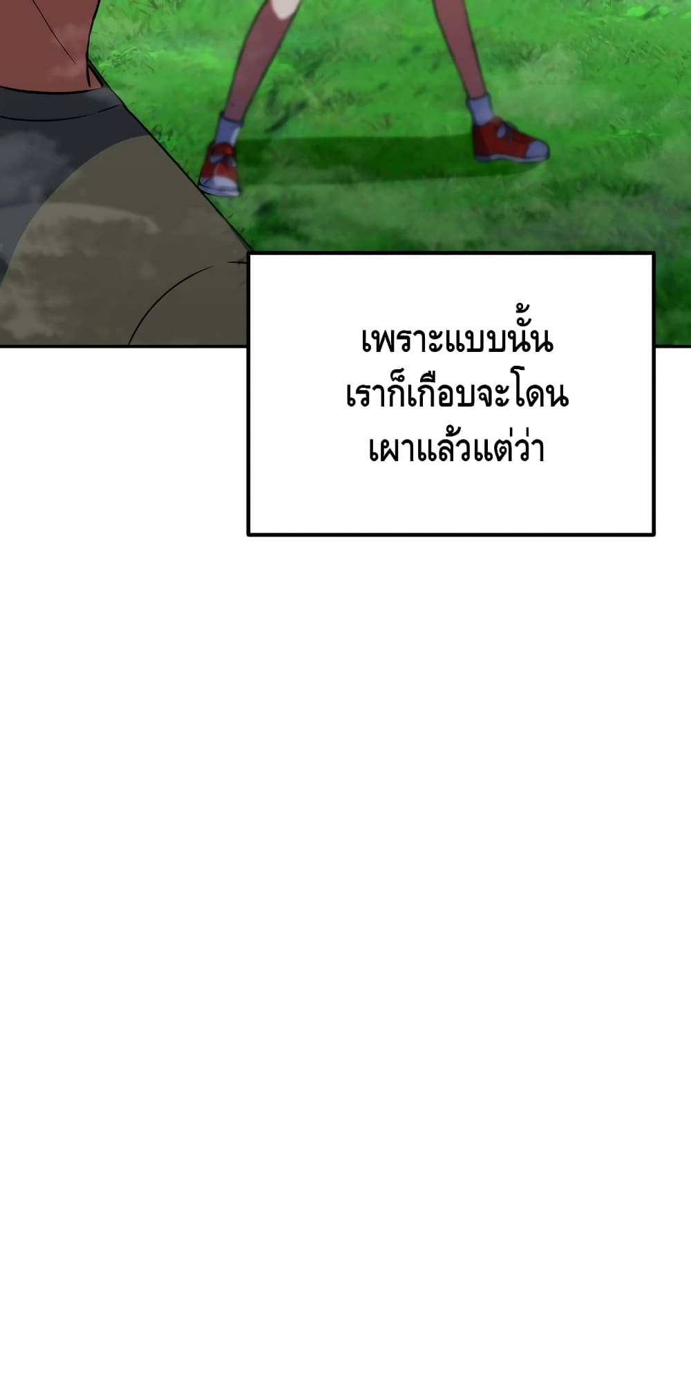 Maxed Out Leveling ตอนที่ 8 แปลไทย