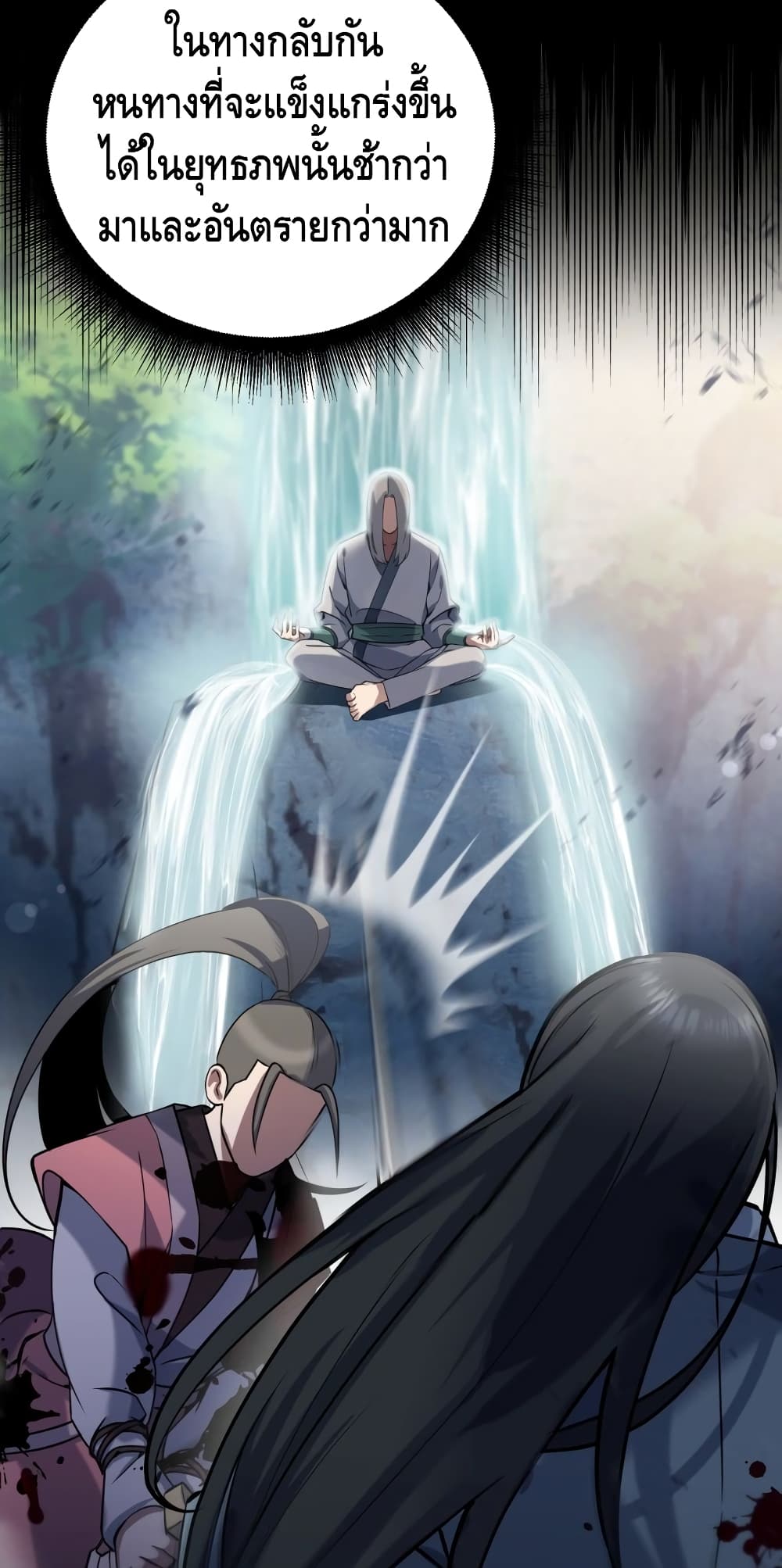 Maxed Out Leveling ตอนที่ 8 แปลไทย