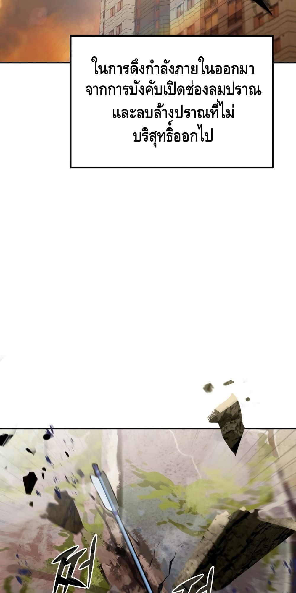 Maxed Out Leveling ตอนที่ 8 แปลไทย