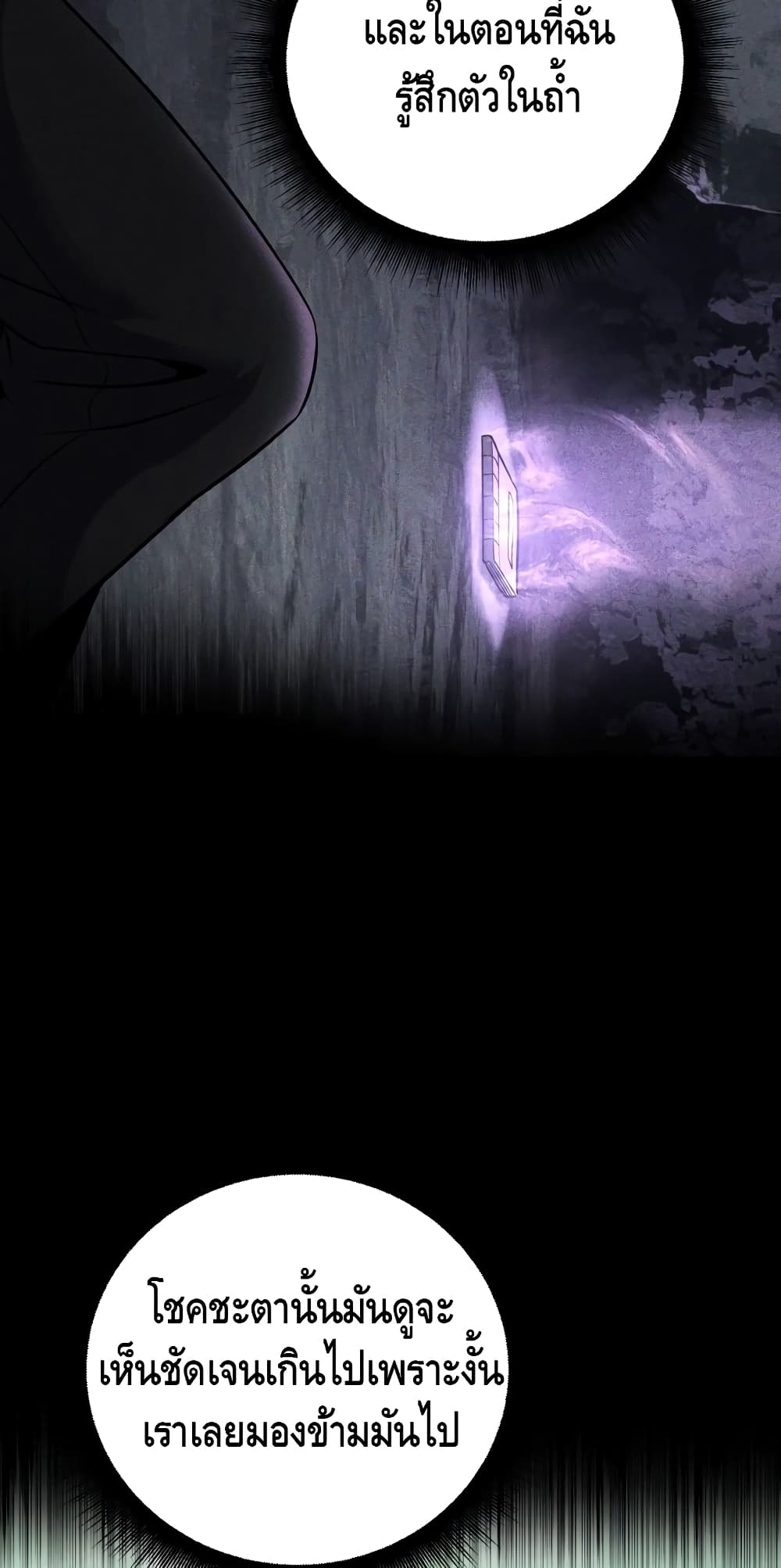 Maxed Out Leveling ตอนที่ 8 แปลไทย