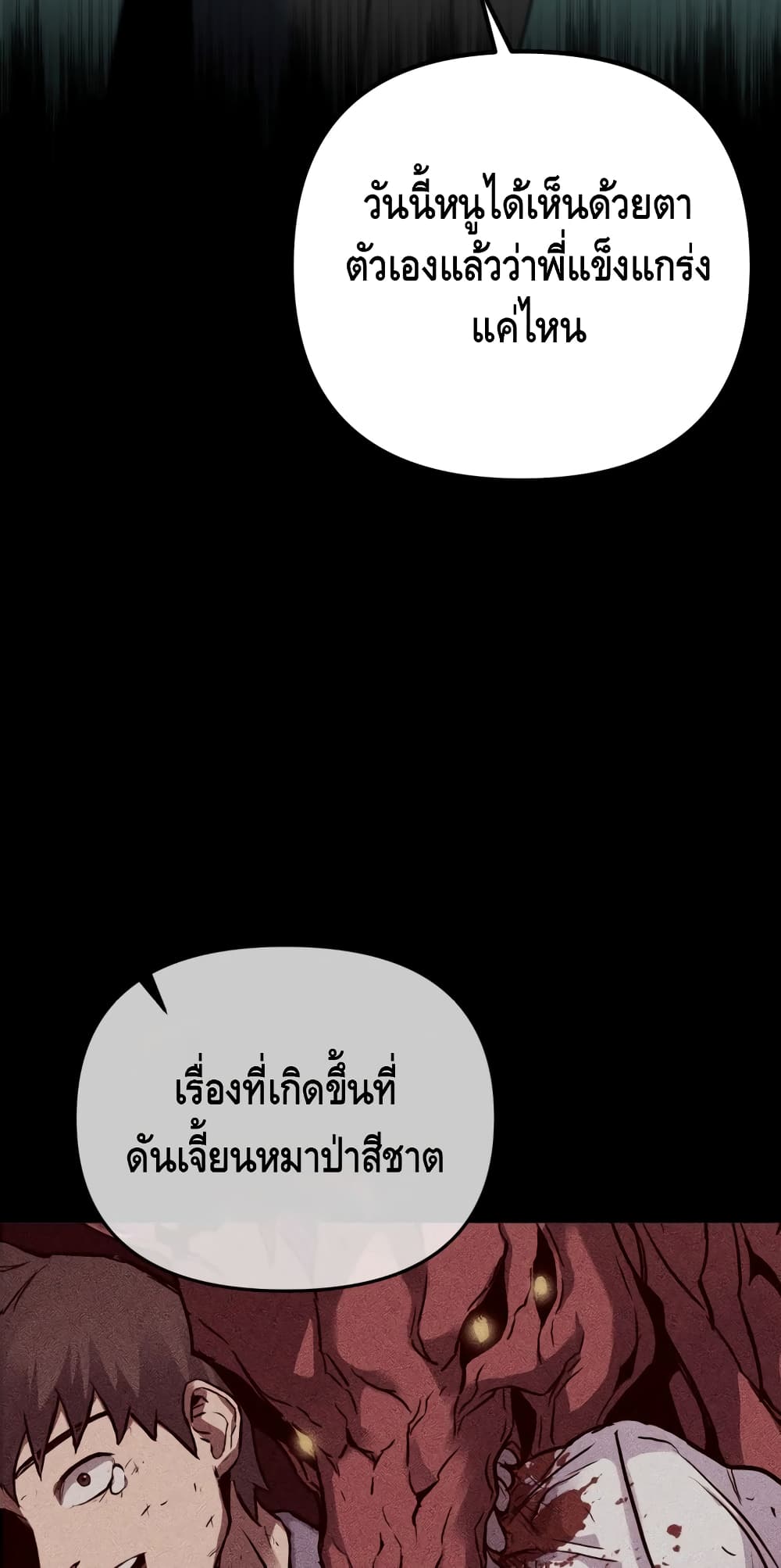 Maxed Out Leveling ตอนที่ 8 แปลไทย