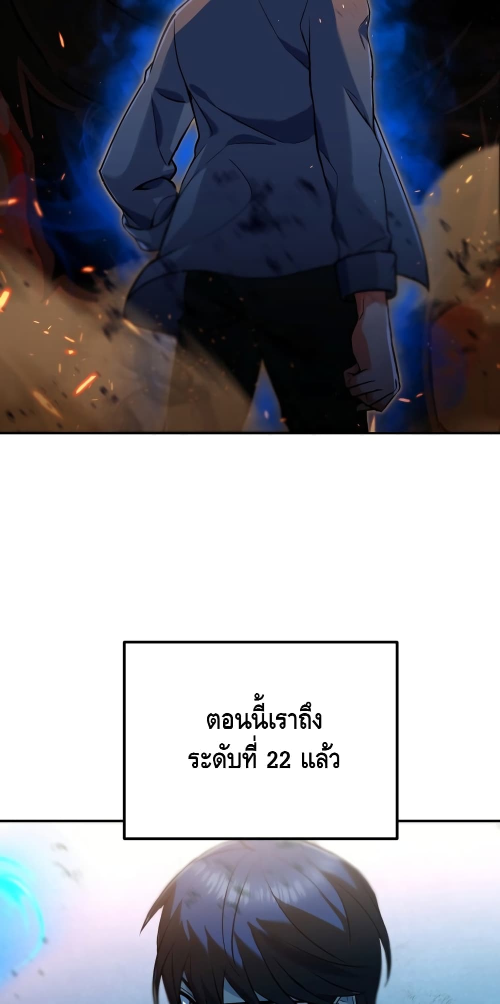 Maxed Out Leveling ตอนที่ 8 แปลไทย