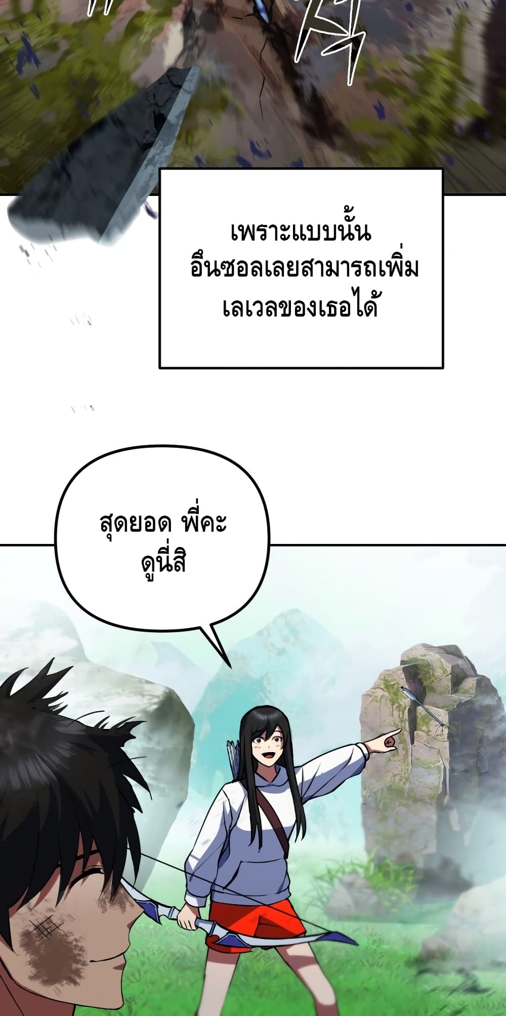 Maxed Out Leveling ตอนที่ 8 แปลไทย