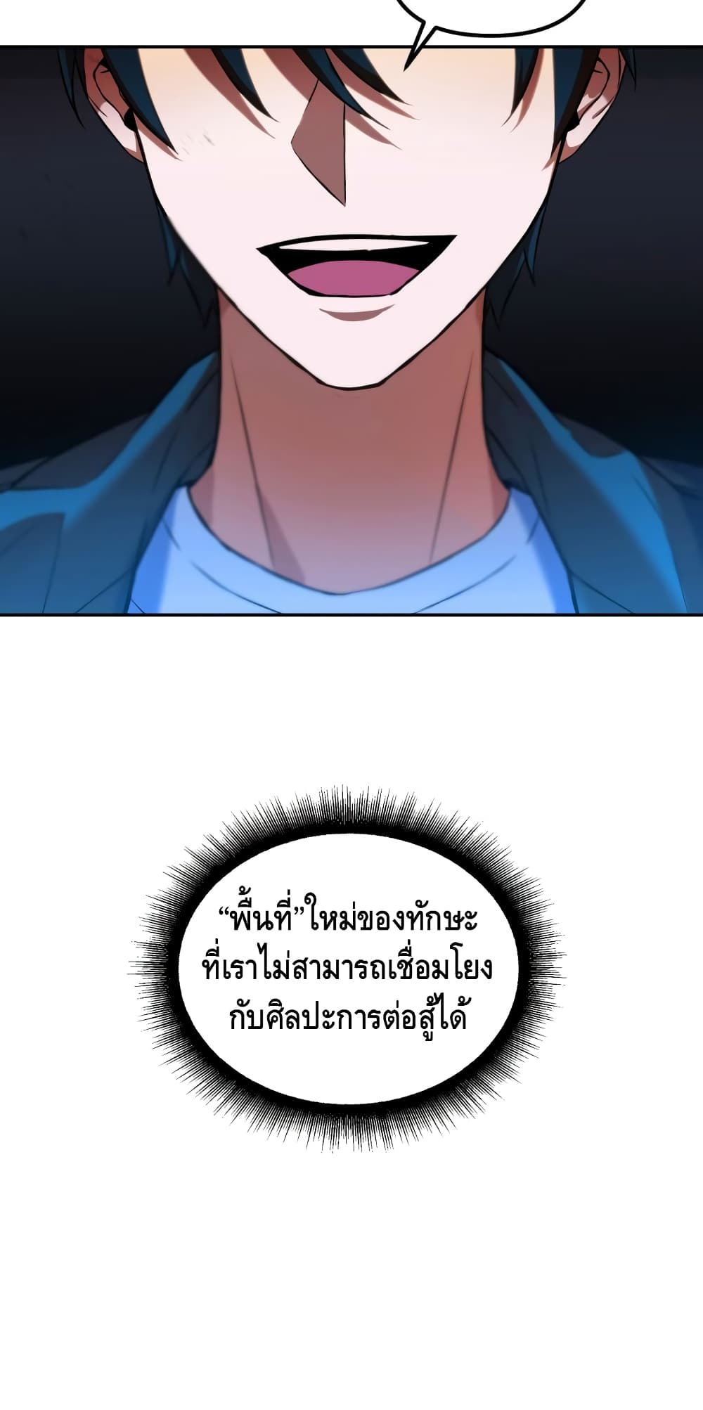 Maxed Out Leveling ตอนที่ 8 แปลไทย