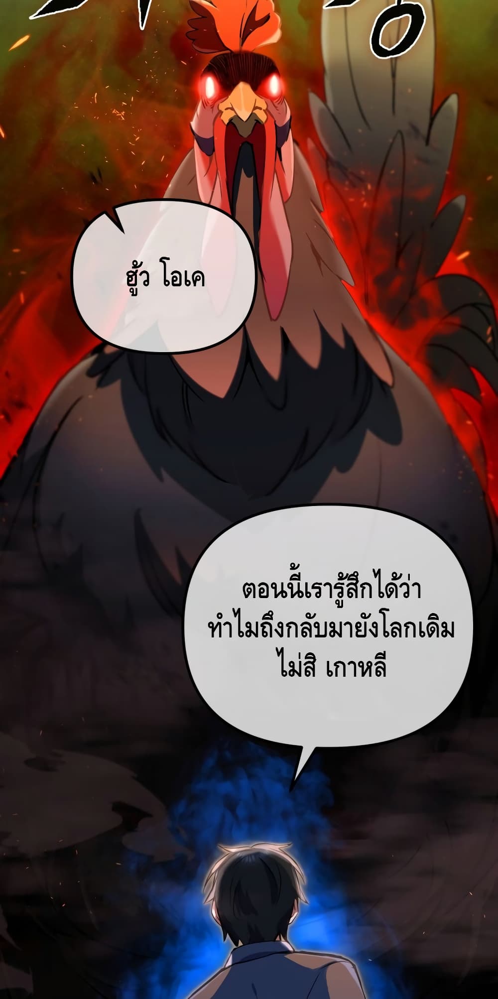 Maxed Out Leveling ตอนที่ 8 แปลไทย