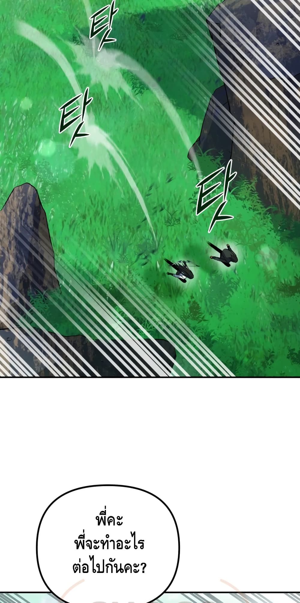 Maxed Out Leveling ตอนที่ 8 แปลไทย