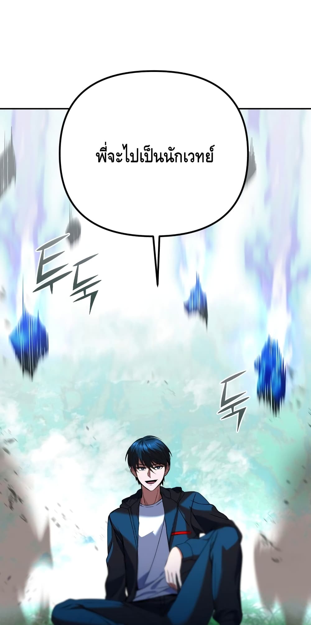 Maxed Out Leveling ตอนที่ 8 แปลไทย