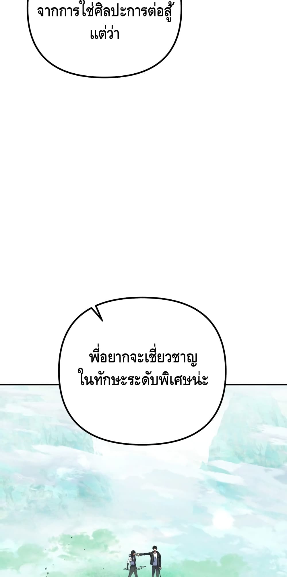 Maxed Out Leveling ตอนที่ 8 แปลไทย