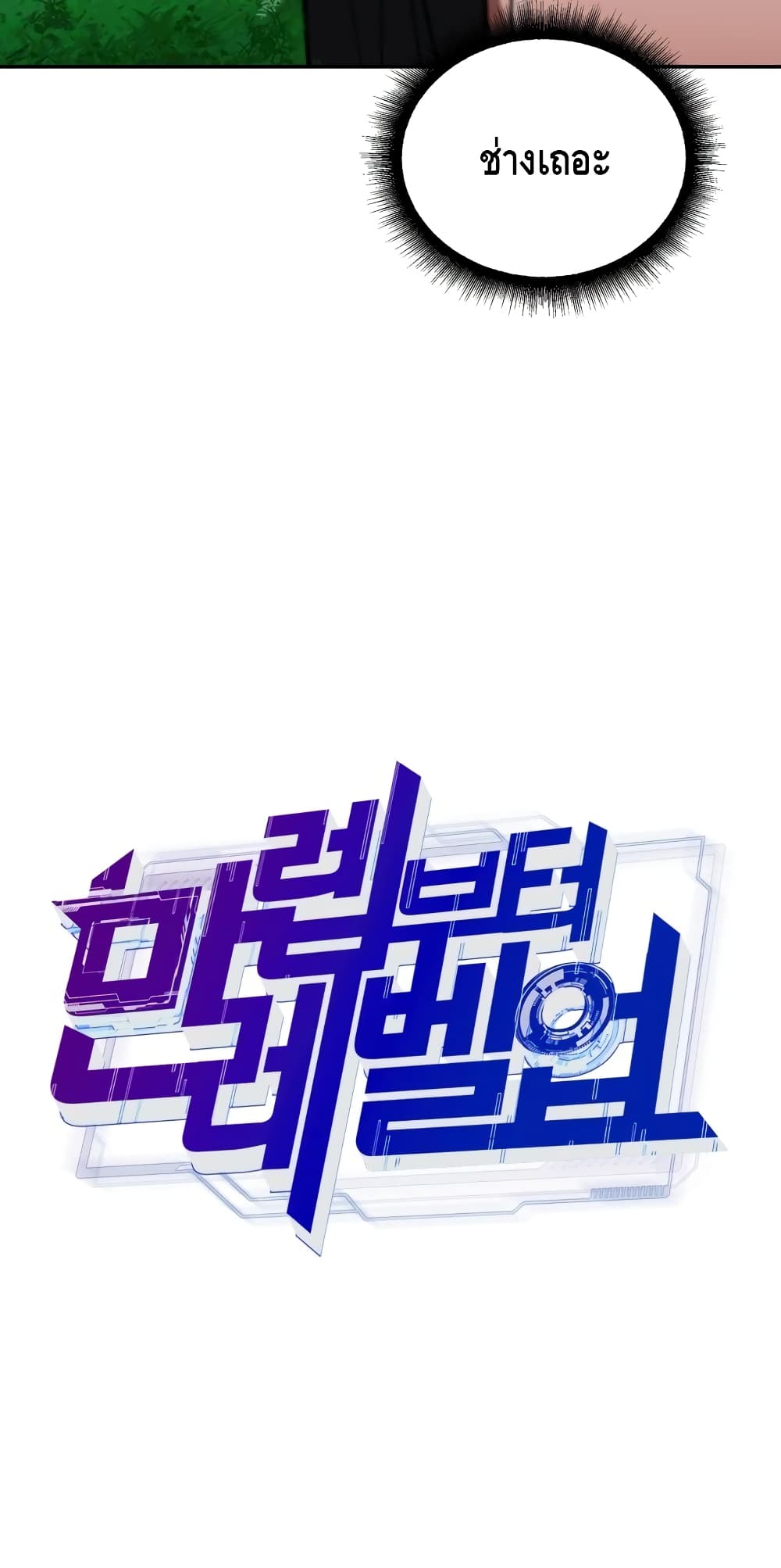 Maxed Out Leveling ตอนที่ 8 แปลไทย