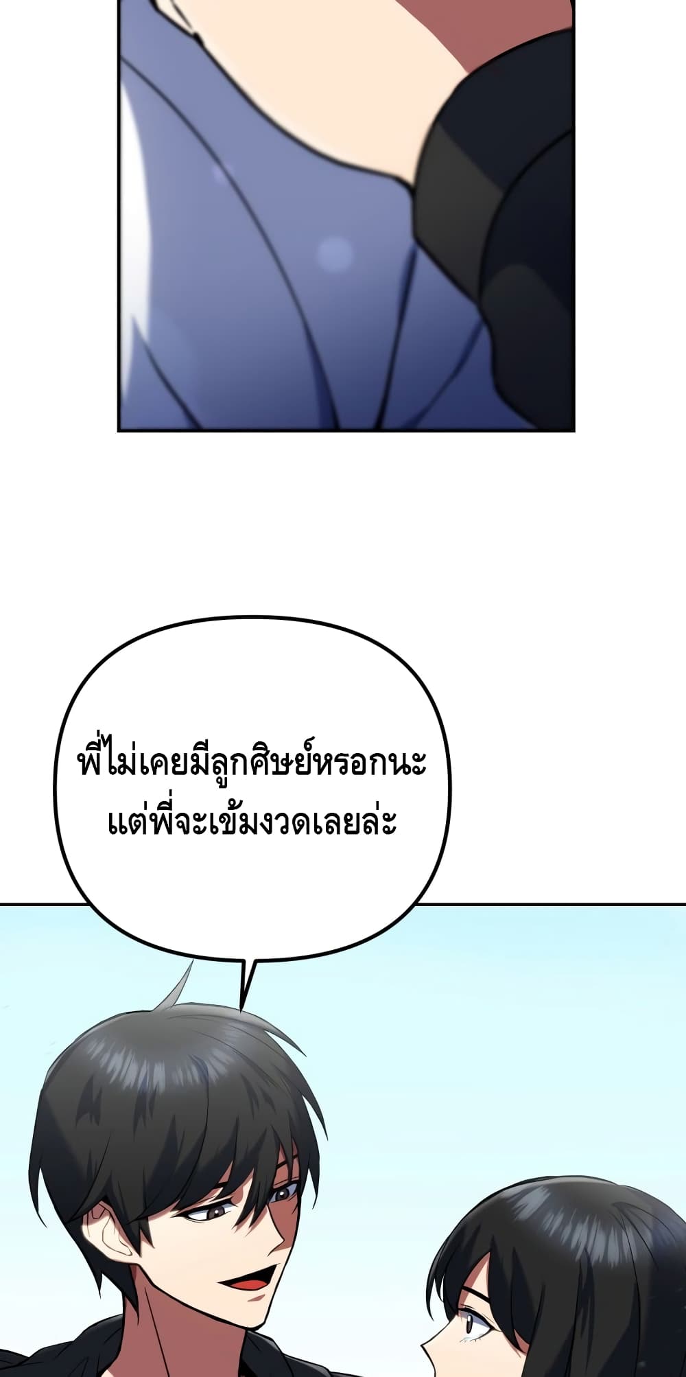 Maxed Out Leveling ตอนที่ 8 แปลไทย