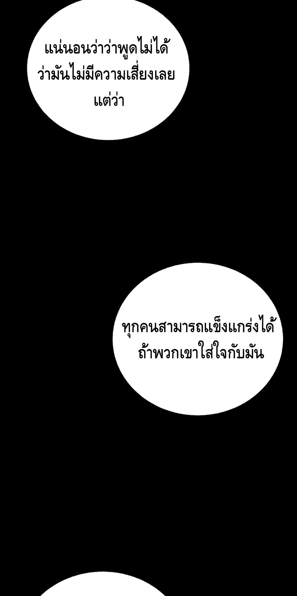 Maxed Out Leveling ตอนที่ 8 แปลไทย