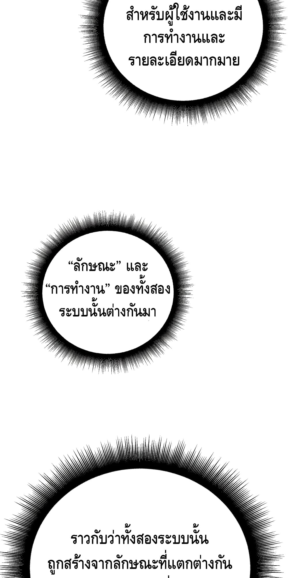 Maxed Out Leveling ตอนที่ 8 แปลไทย