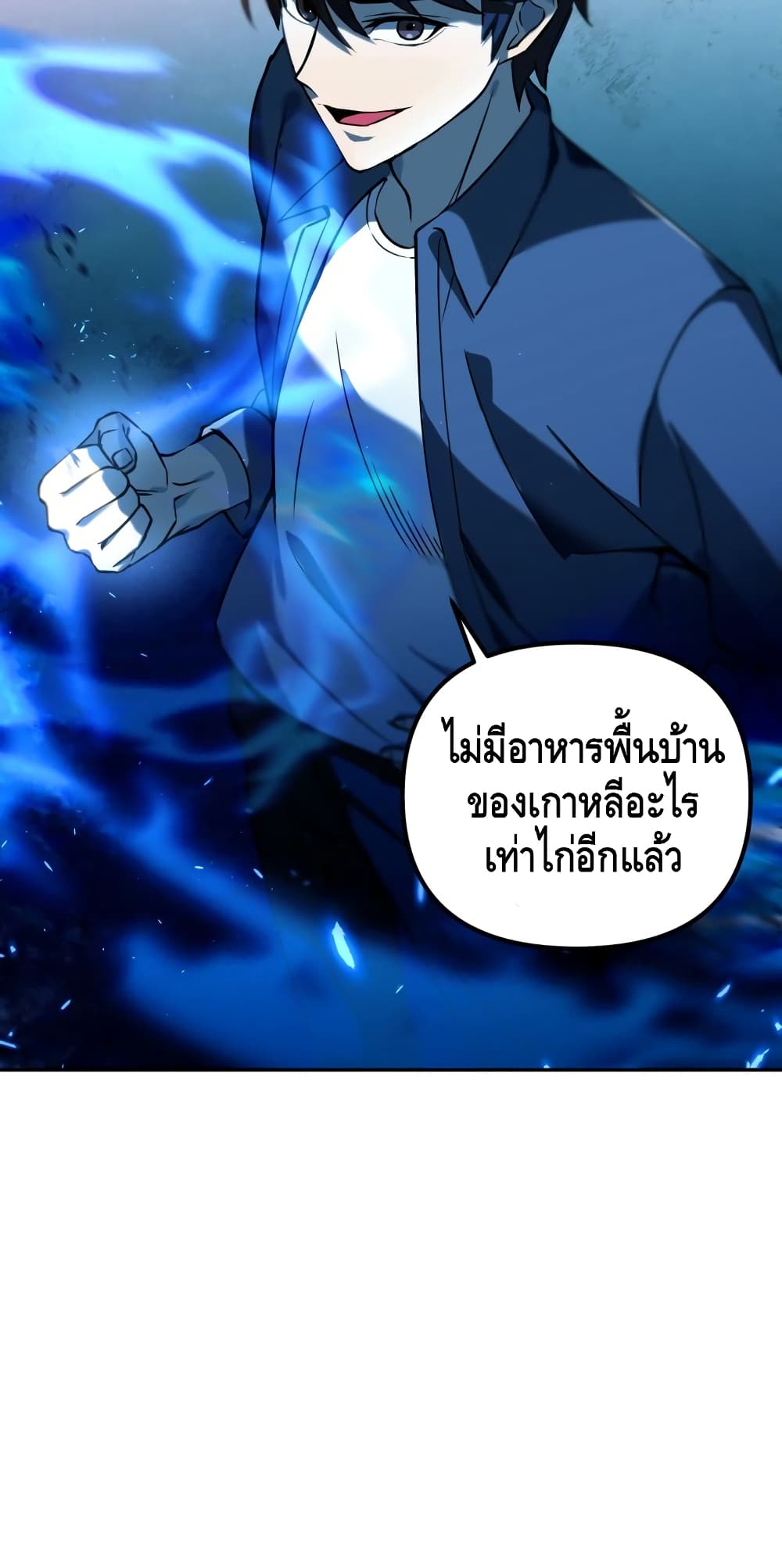 Maxed Out Leveling ตอนที่ 8 แปลไทย