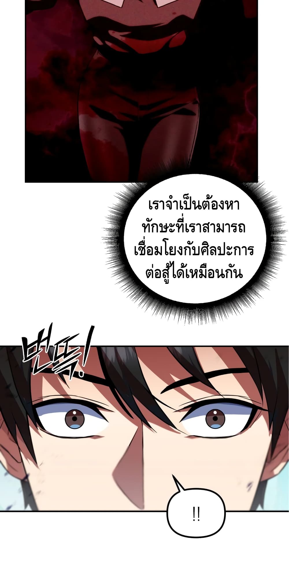 Maxed Out Leveling ตอนที่ 8 แปลไทย