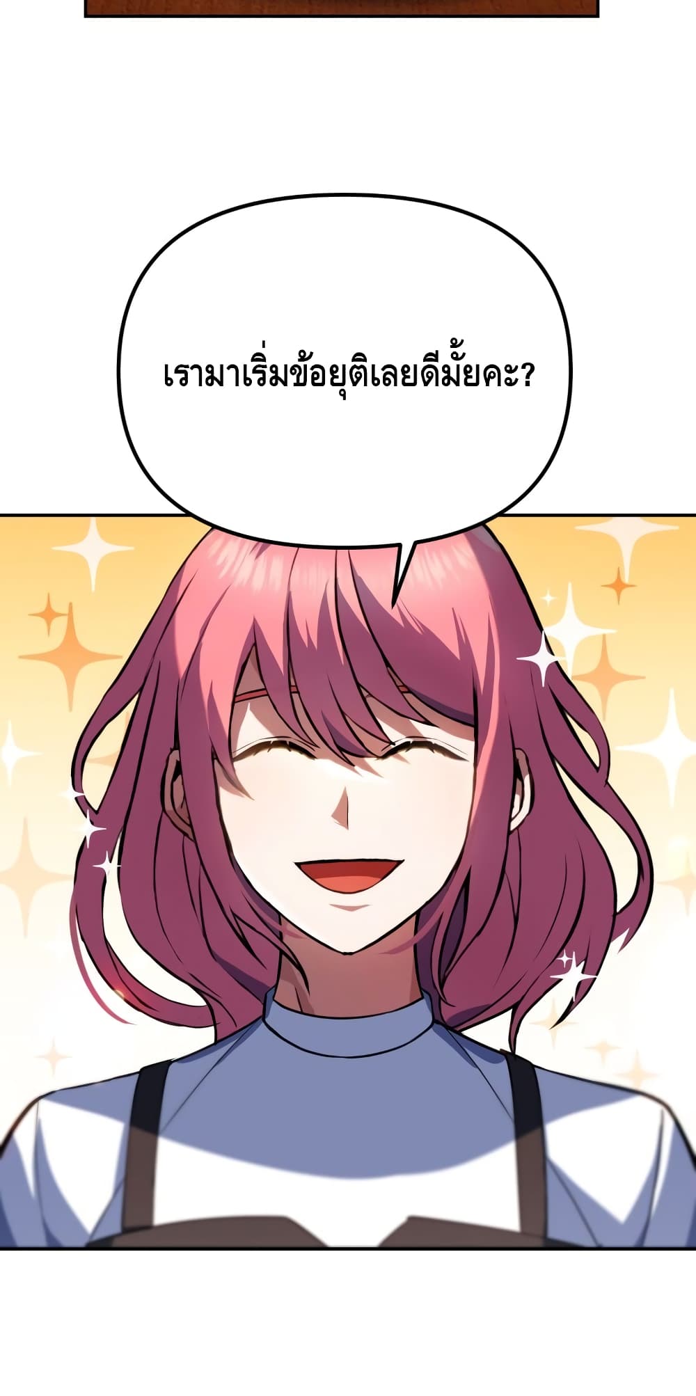 Maxed Out Leveling ตอนที่ 8 แปลไทย