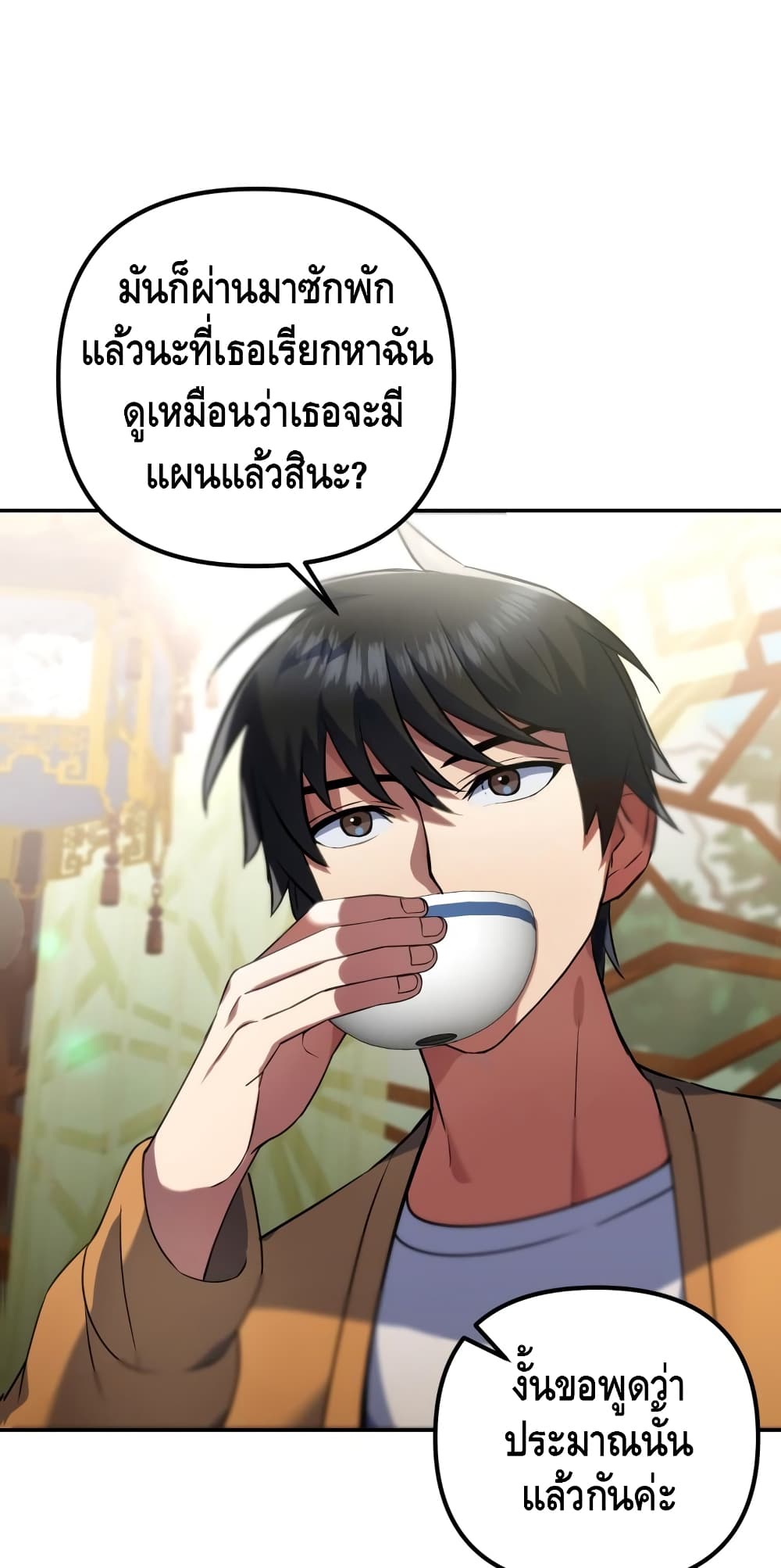 Maxed Out Leveling ตอนที่ 8 แปลไทย