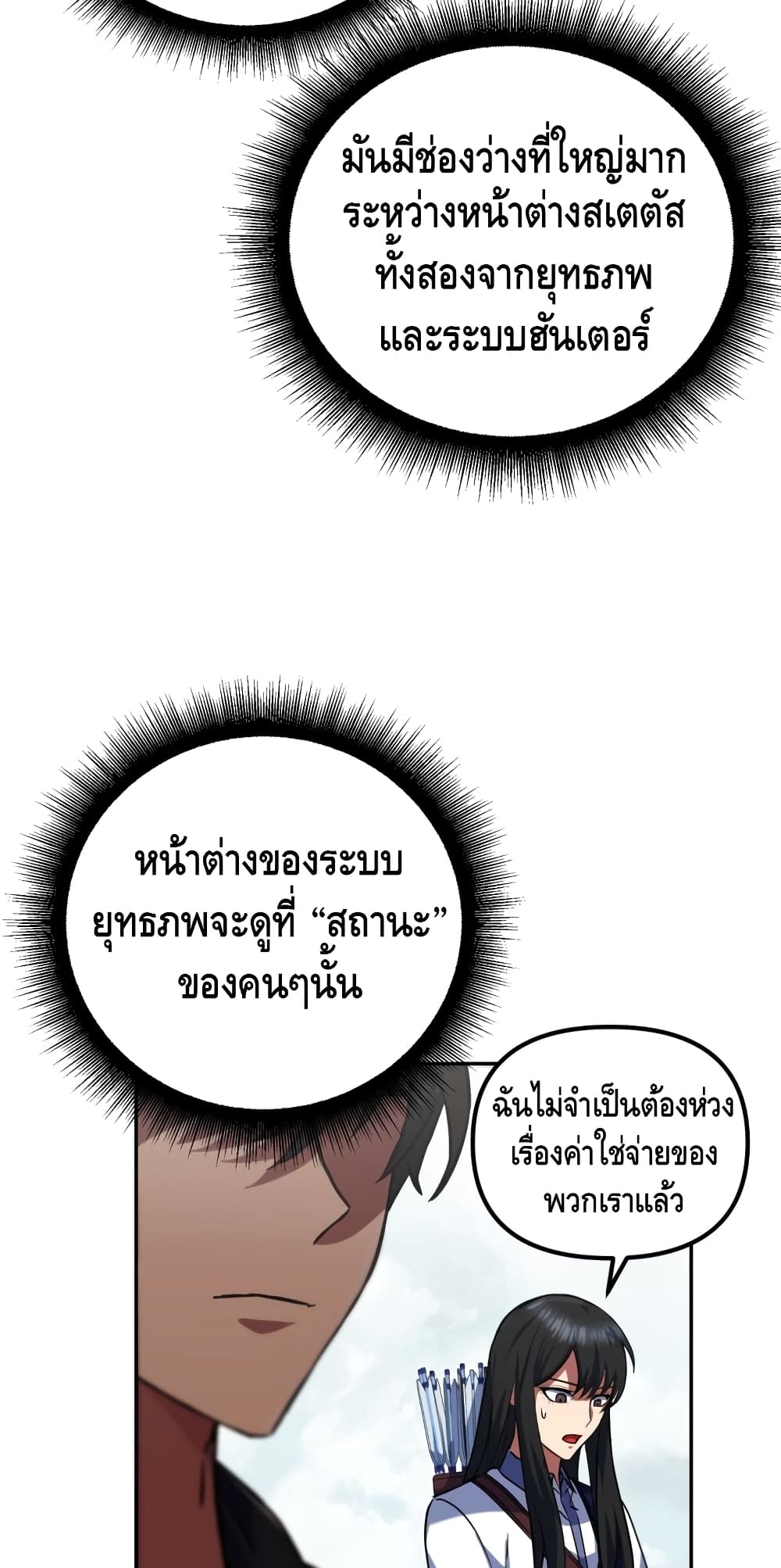 Maxed Out Leveling ตอนที่ 8 แปลไทย