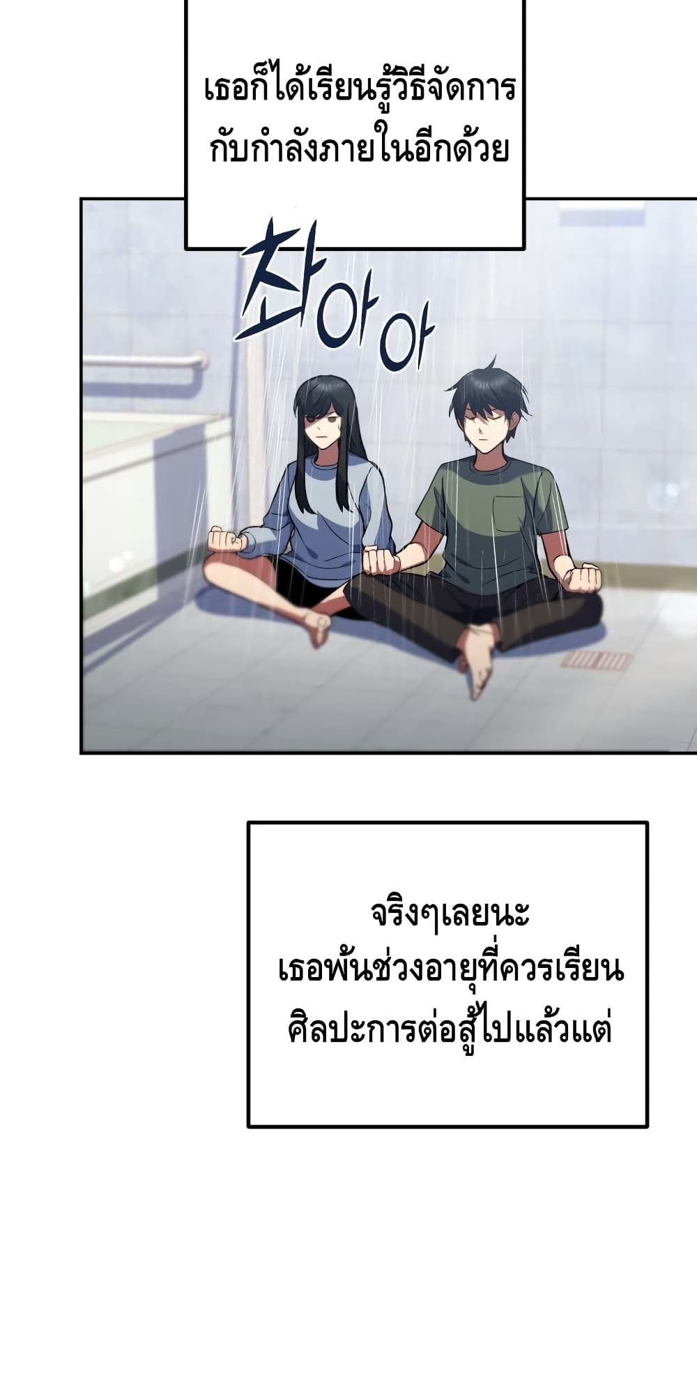 Maxed Out Leveling ตอนที่ 8 แปลไทย