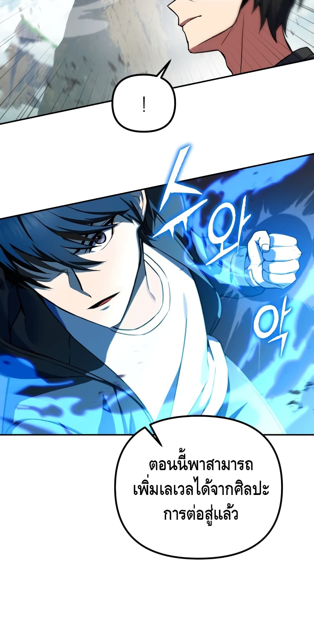 Maxed Out Leveling ตอนที่ 8 แปลไทย