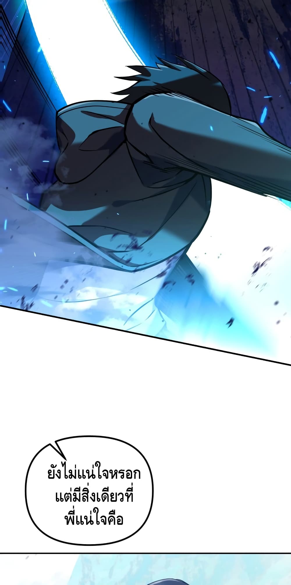 Maxed Out Leveling ตอนที่ 8 แปลไทย