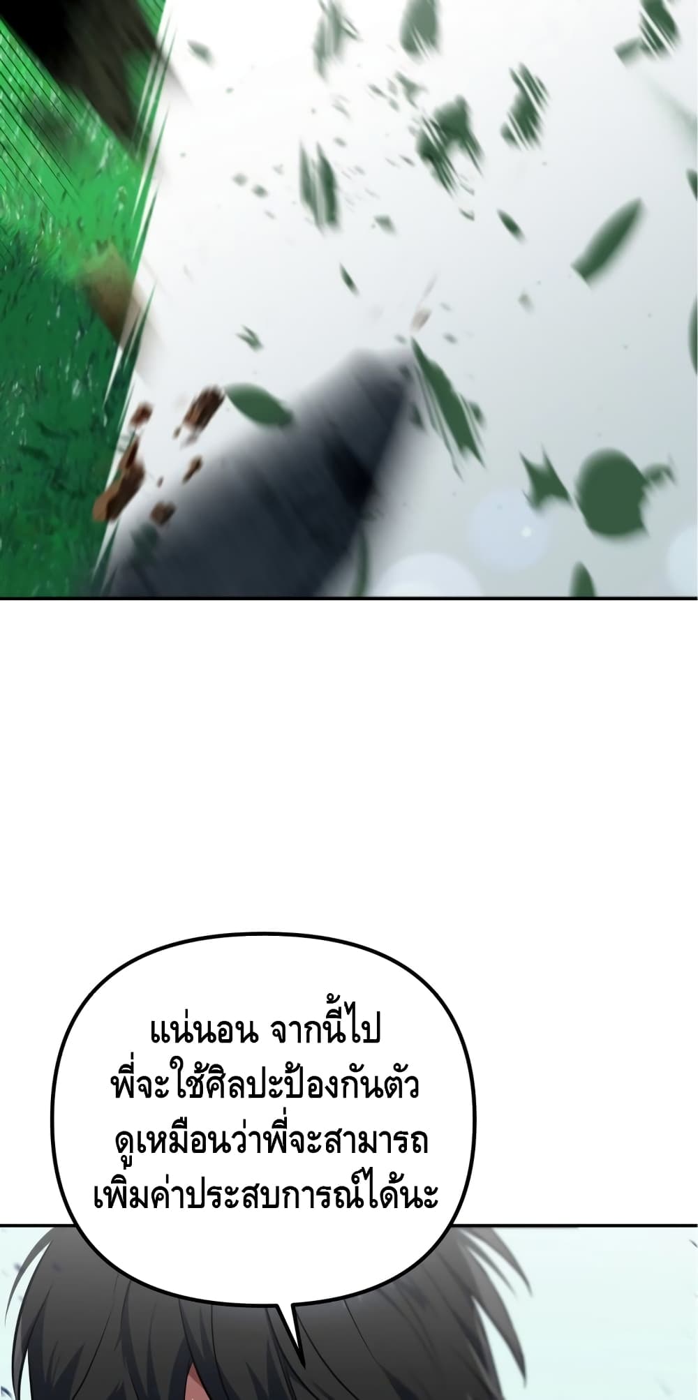 Maxed Out Leveling ตอนที่ 8 แปลไทย