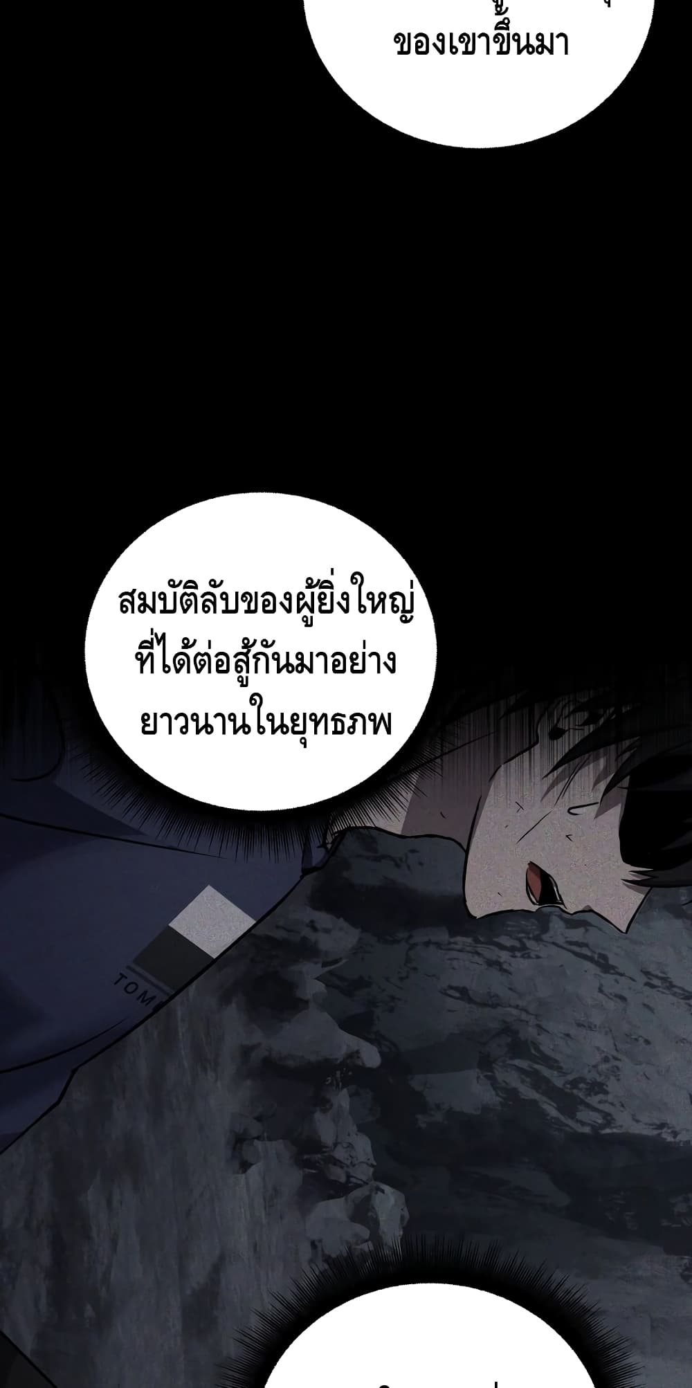 Maxed Out Leveling ตอนที่ 8 แปลไทย