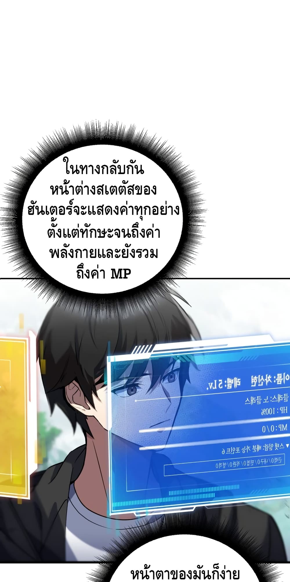 Maxed Out Leveling ตอนที่ 8 แปลไทย