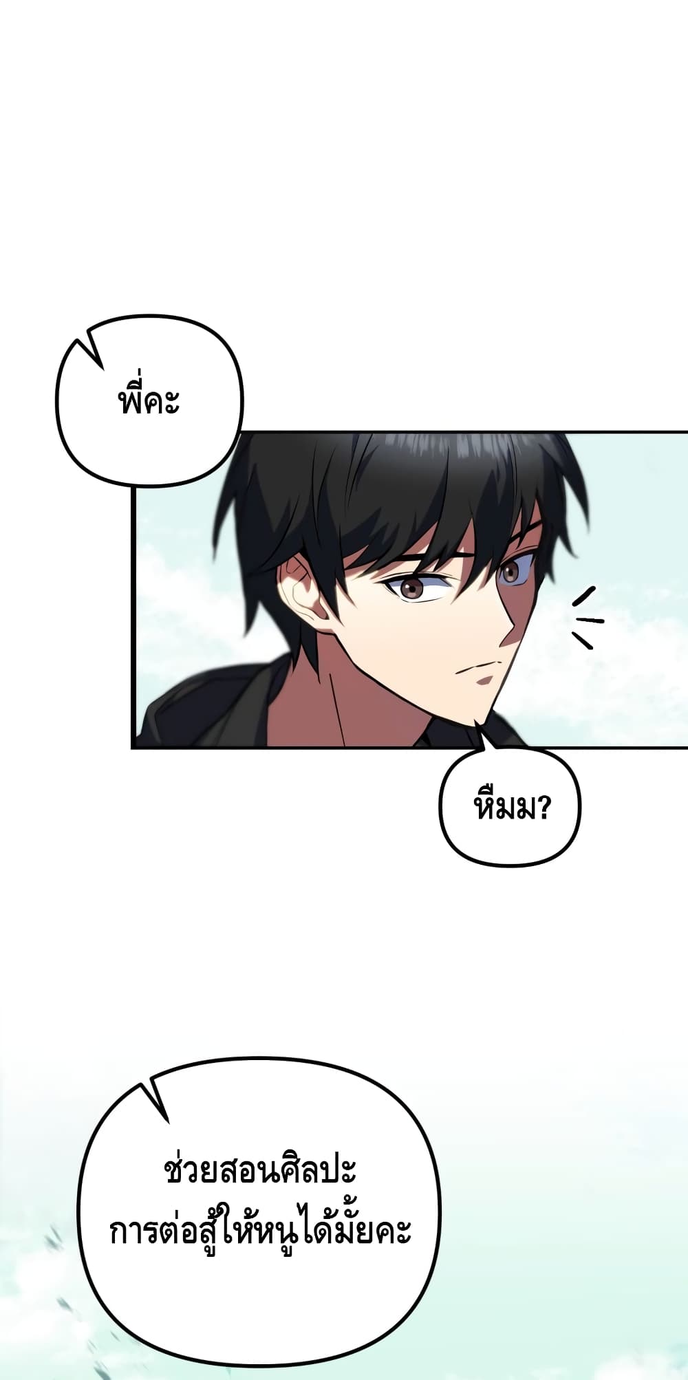 Maxed Out Leveling ตอนที่ 8 แปลไทย