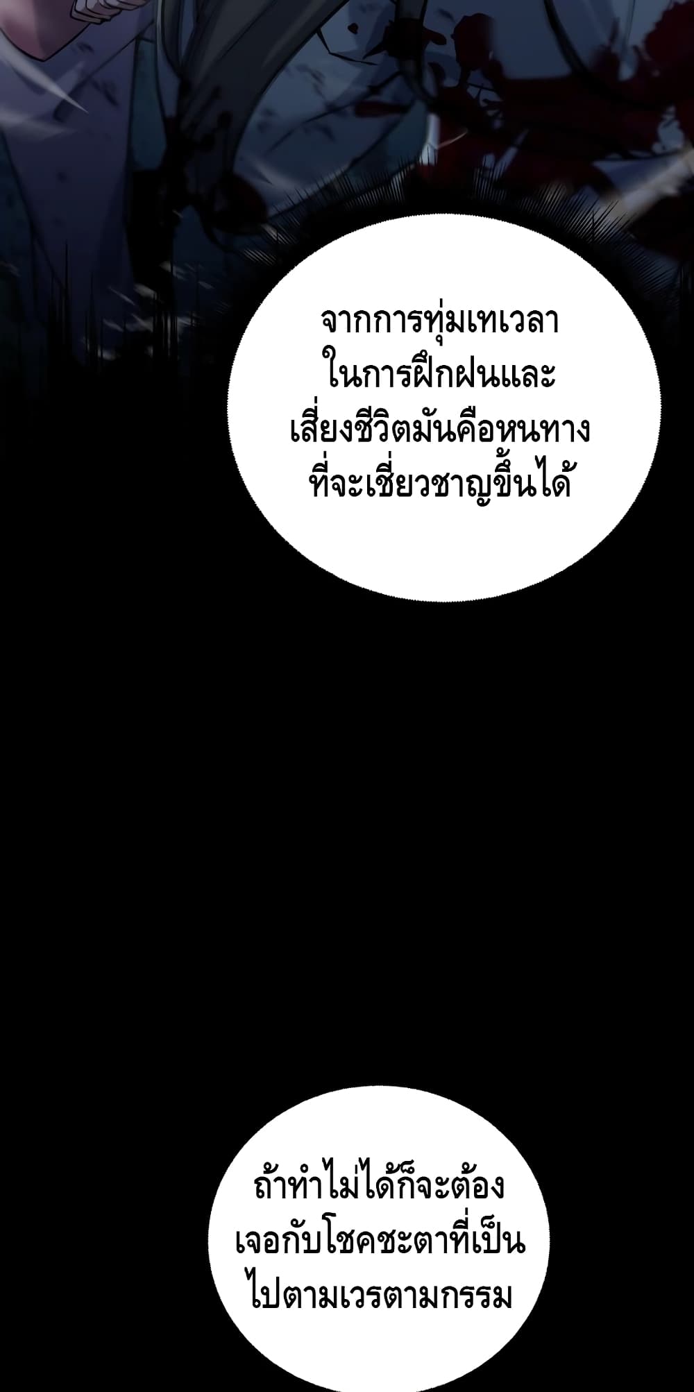 Maxed Out Leveling ตอนที่ 8 แปลไทย