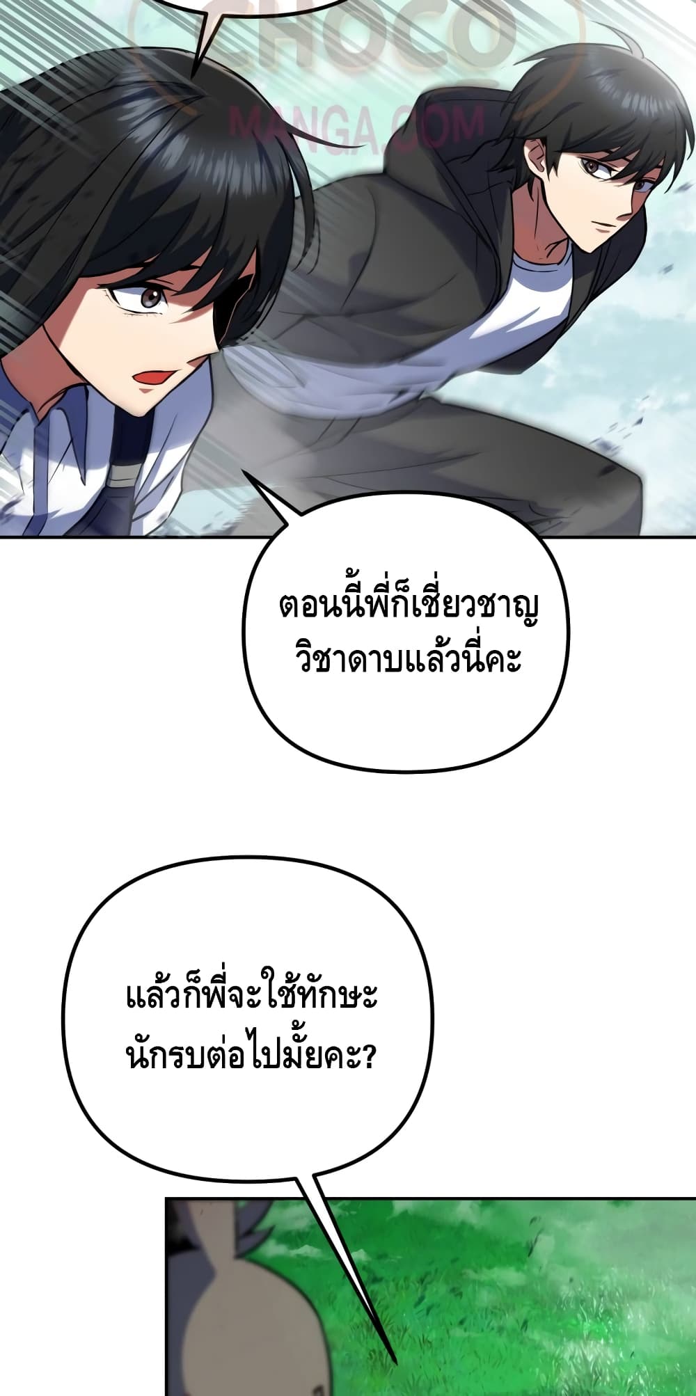 Maxed Out Leveling ตอนที่ 8 แปลไทย