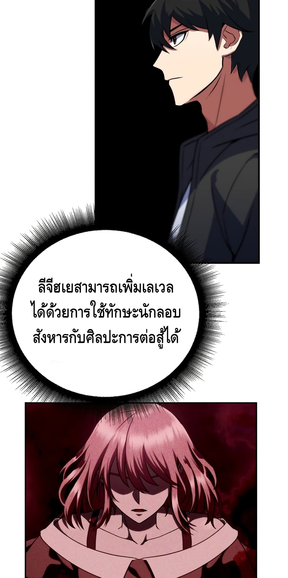 Maxed Out Leveling ตอนที่ 8 แปลไทย