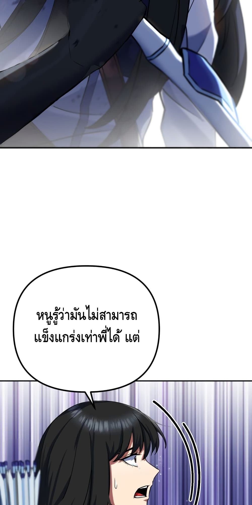 Maxed Out Leveling ตอนที่ 8 แปลไทย