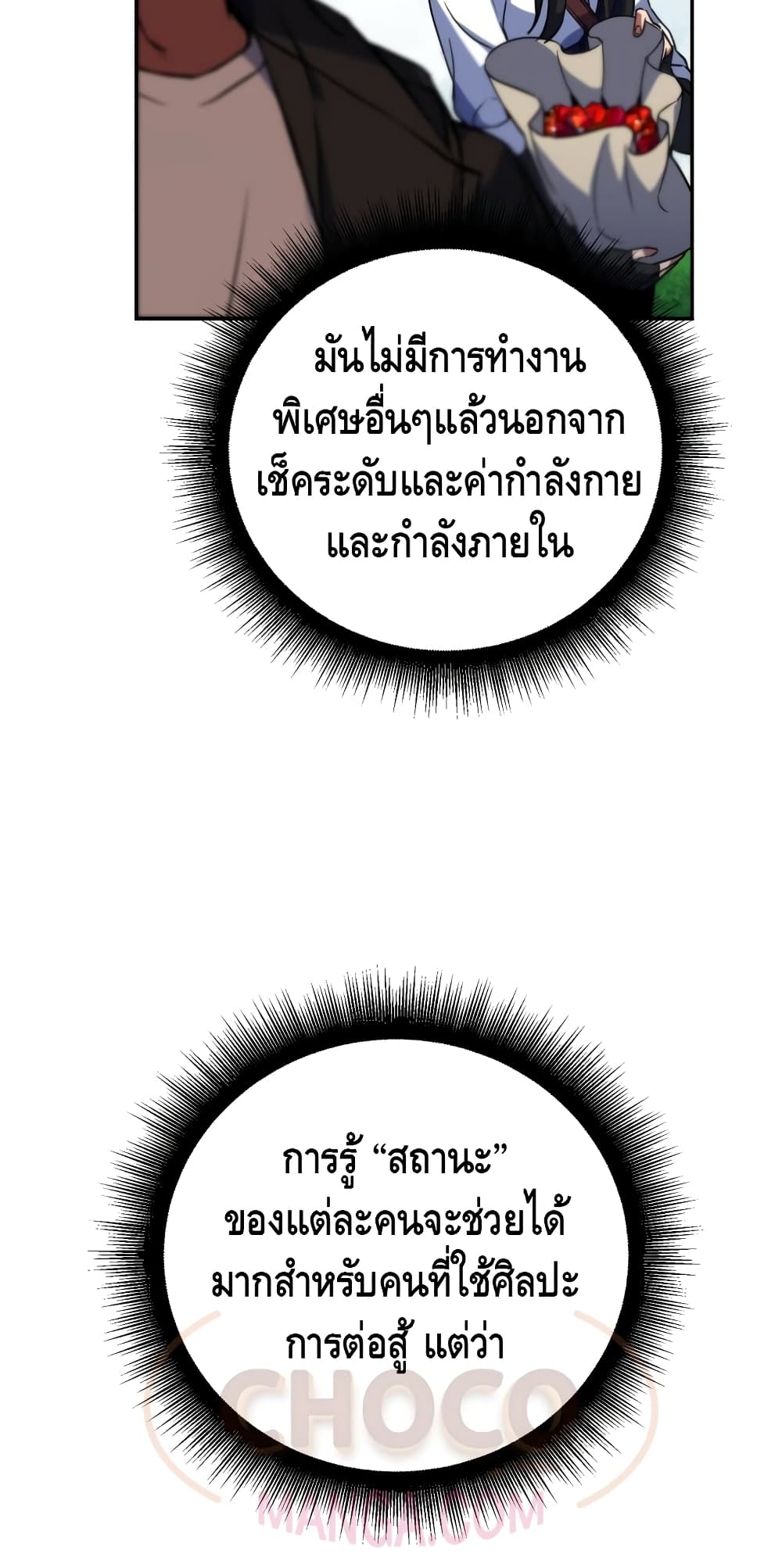 Maxed Out Leveling ตอนที่ 8 แปลไทย