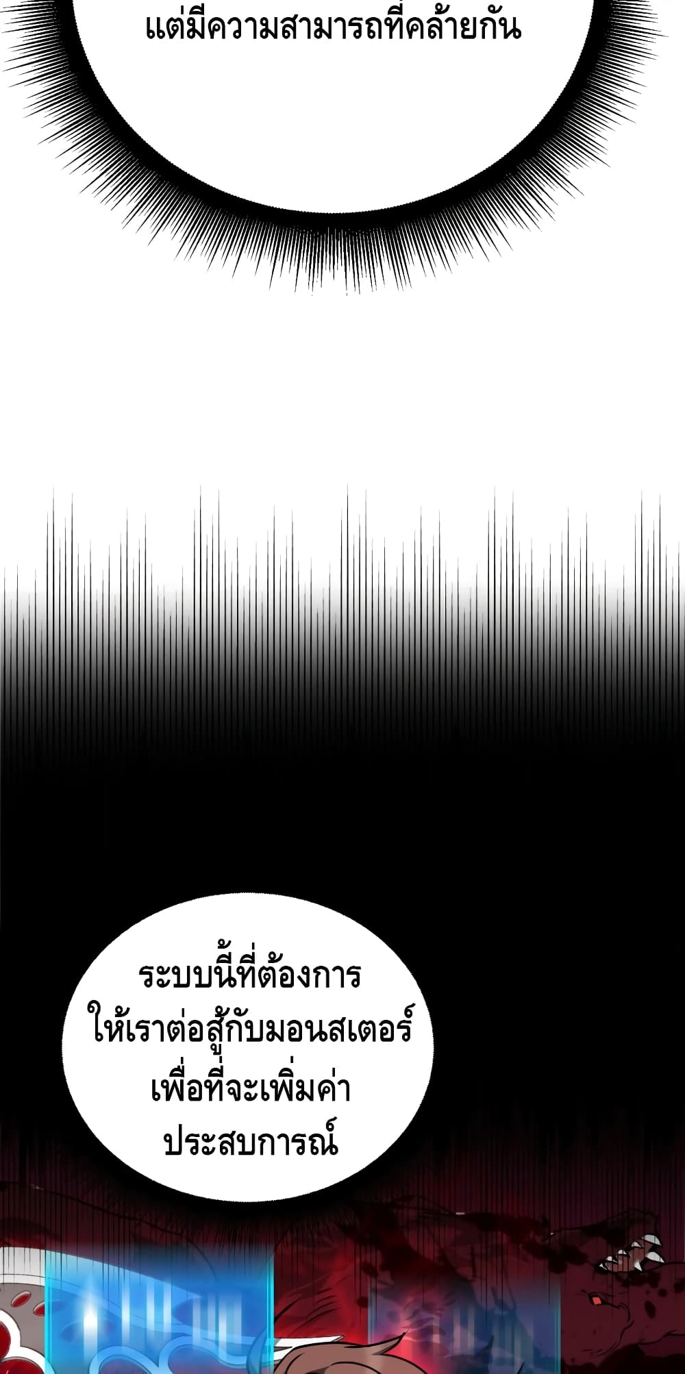 Maxed Out Leveling ตอนที่ 8 แปลไทย