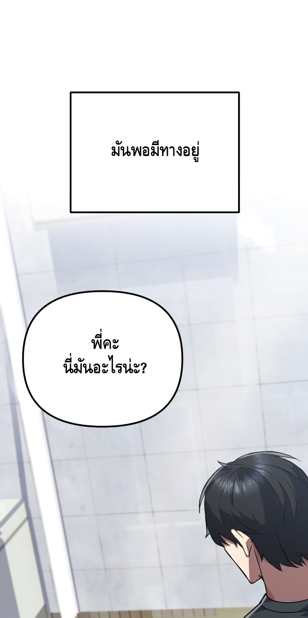 Maxed Out Leveling ตอนที่ 8 แปลไทย