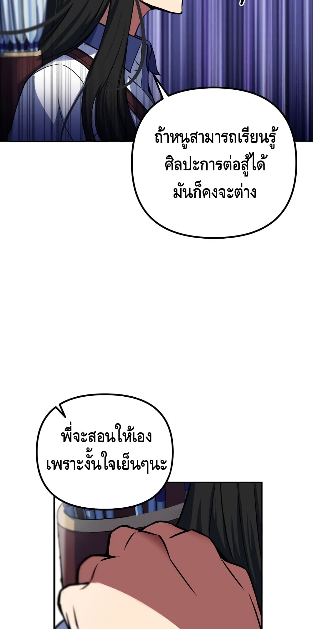 Maxed Out Leveling ตอนที่ 8 แปลไทย