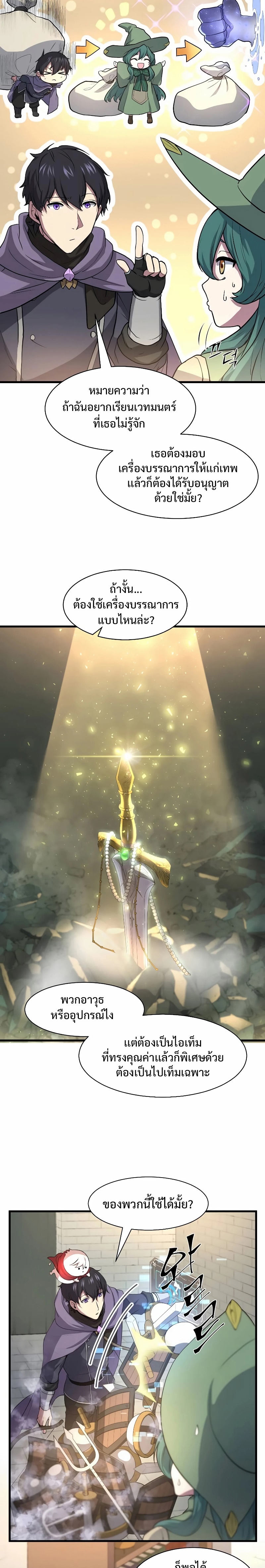 Level Up with Skills ตอนที่ 30 แปลไทย