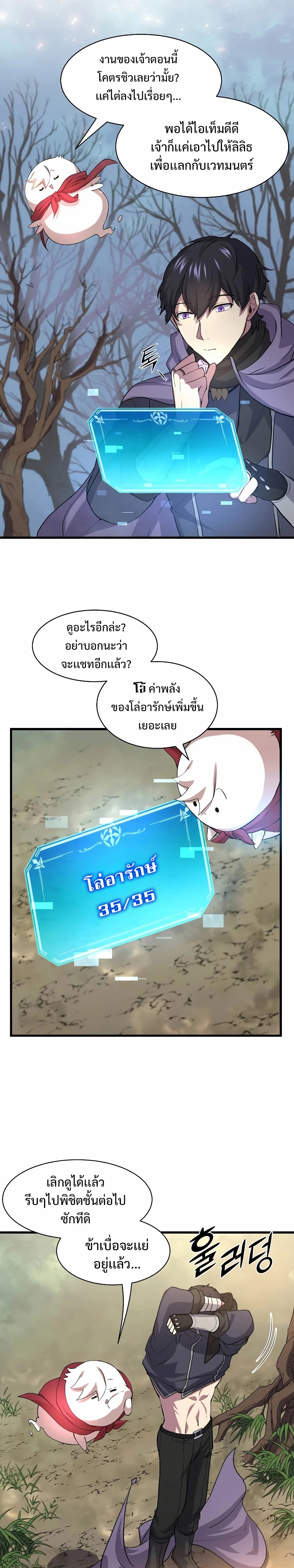 Level Up with Skills ตอนที่ 30 แปลไทย