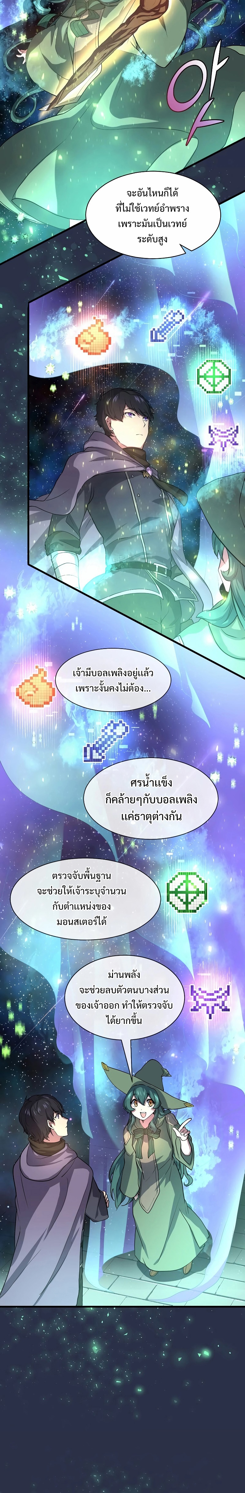 Level Up with Skills ตอนที่ 30 แปลไทย