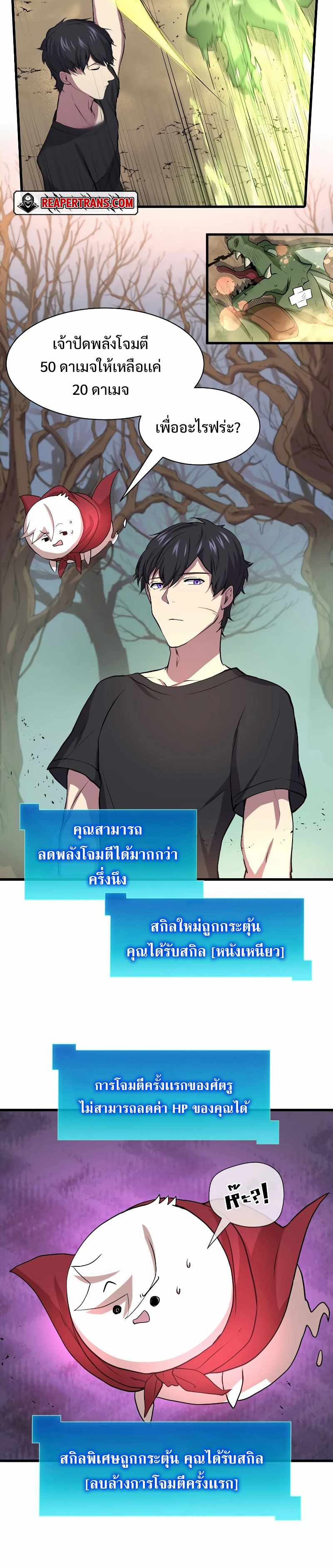 Level Up with Skills ตอนที่ 30 แปลไทย