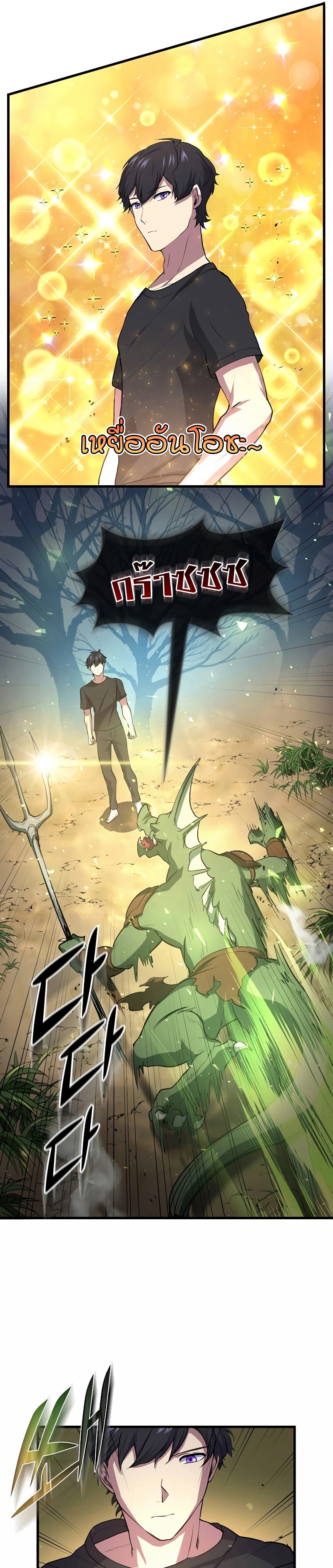 Level Up with Skills ตอนที่ 30 แปลไทย