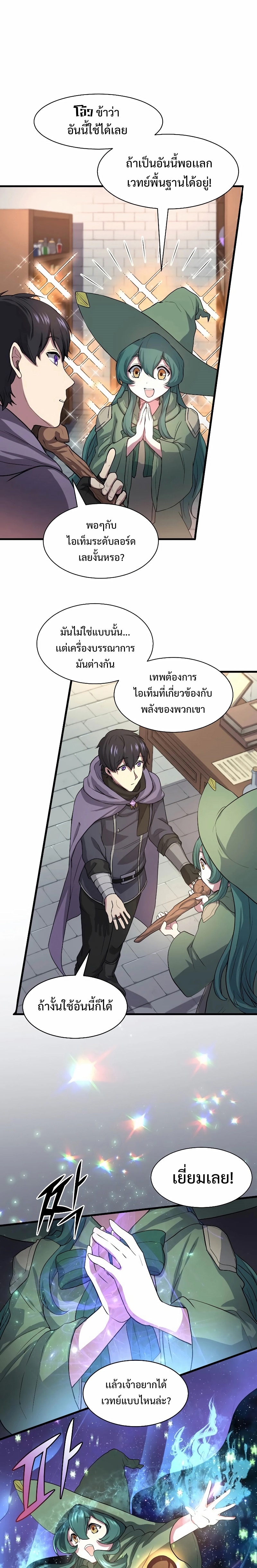 Level Up with Skills ตอนที่ 30 แปลไทย