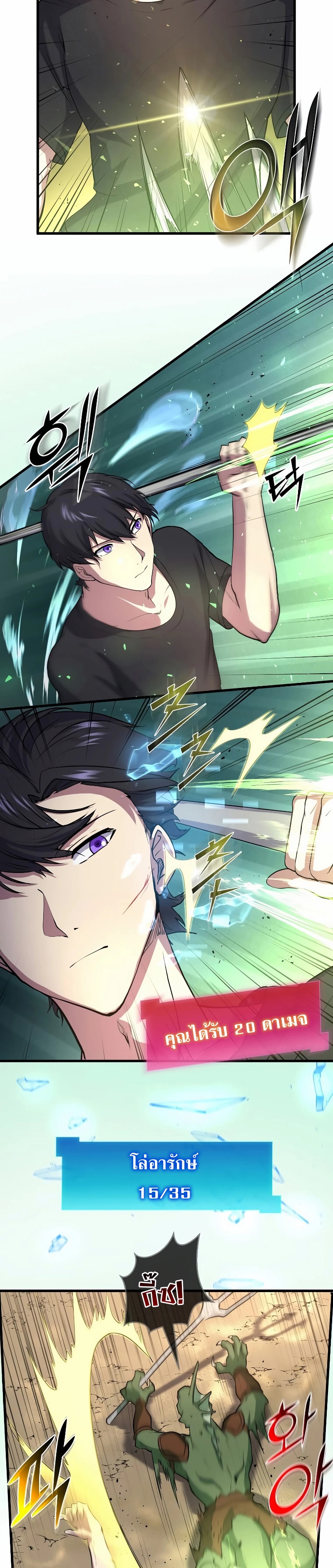 Level Up with Skills ตอนที่ 30 แปลไทย