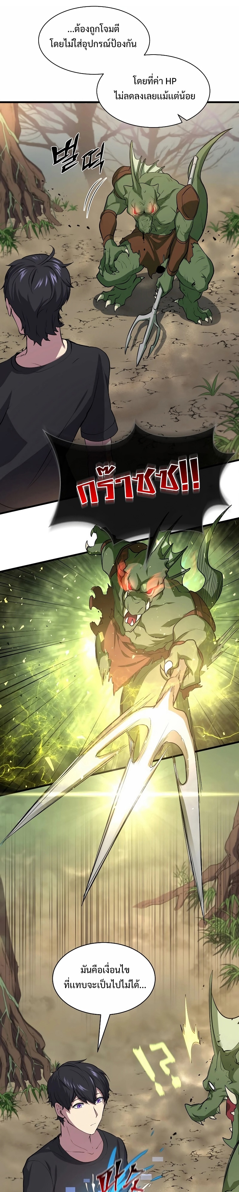 Level Up with Skills ตอนที่ 30 แปลไทย