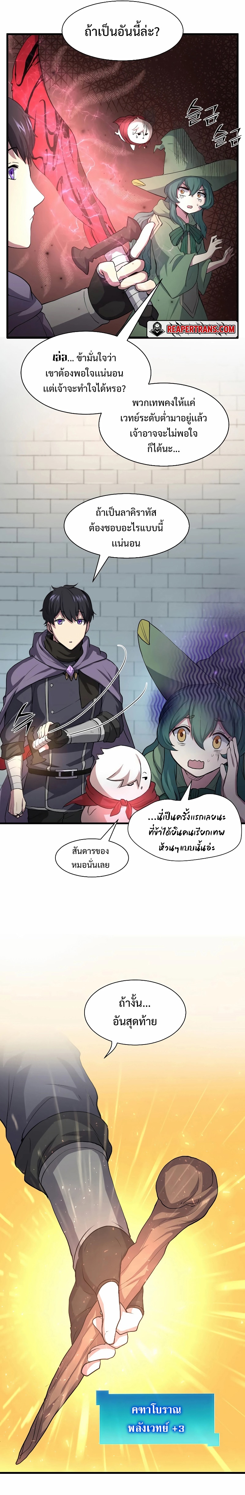 Level Up with Skills ตอนที่ 30 แปลไทย
