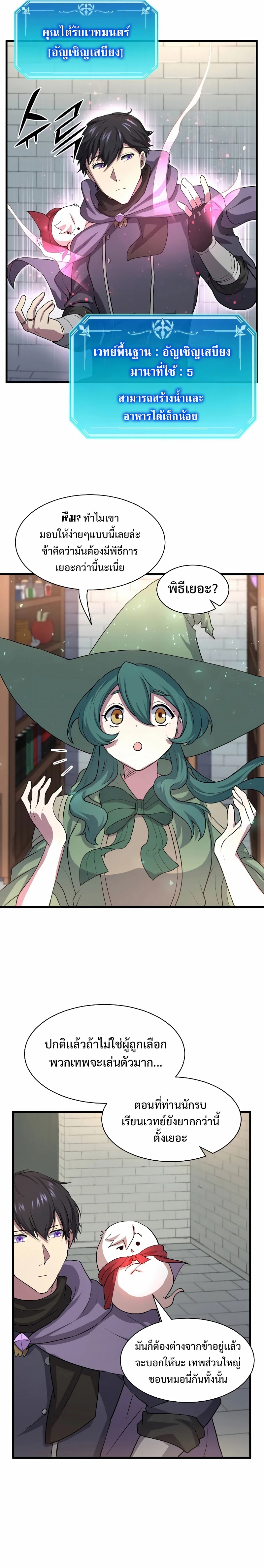 Level Up with Skills ตอนที่ 30 แปลไทย