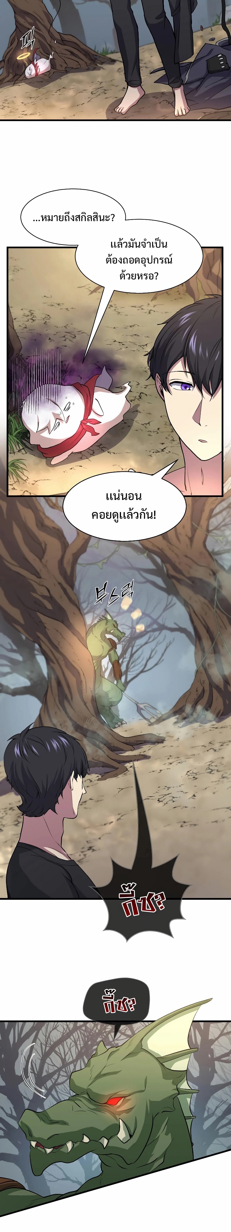 Level Up with Skills ตอนที่ 30 แปลไทย