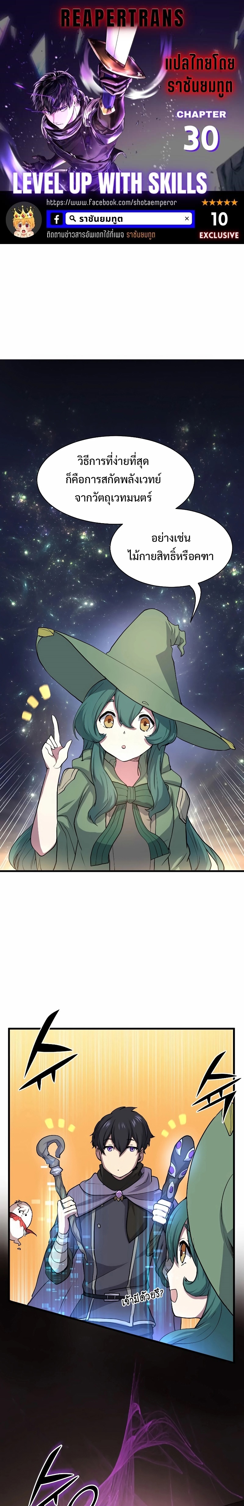 Level Up with Skills ตอนที่ 30 แปลไทย