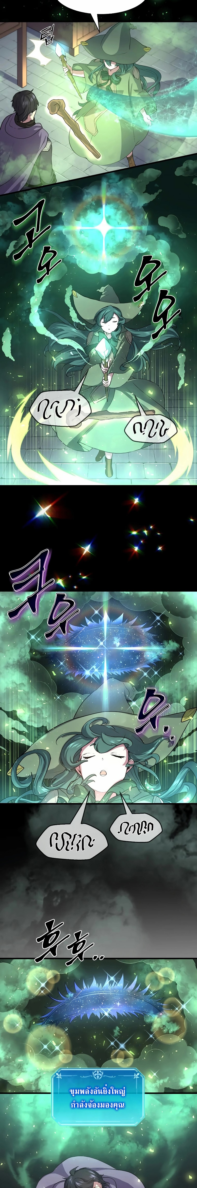 Level Up with Skills ตอนที่ 30 แปลไทย